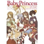 Baby Princess(3)（KADOKAWA） [電子書籍]
