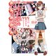 とある魔術の禁書目録外伝 とある科学の超電磁砲（2）（KADOKAWA） [電子書籍]