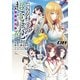 とある魔術の禁書目録外伝 とある科学の超電磁砲（8）（KADOKAWA） [電子書籍]