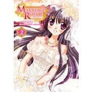 マリッジロワイヤル -Prism Story-(2)（KADOKAWA） [電子書籍]
