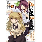 Angel Beats！（5） -Heaven's Door-（KADOKAWA） [電子書籍]