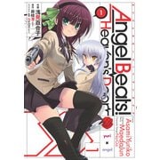 Angel Beats！（1） -Heaven's Door-（KADOKAWA） [電子書籍]