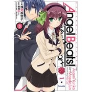 Angel Beats！（3） -Heaven's Door-（KADOKAWA） [電子書籍]