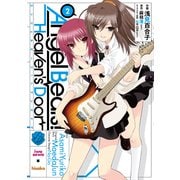 Angel Beats！（2） -Heaven's Door-（KADOKAWA） [電子書籍]