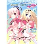 ティンクル☆くるせいだーすGoGo！(2)（KADOKAWA） [電子書籍]