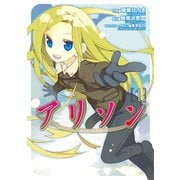 アリソン(1)（KADOKAWA） [電子書籍]