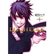 DEATH EDGE(1)（KADOKAWA） [電子書籍]