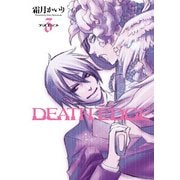 DEATH EDGE(3)（KADOKAWA） [電子書籍]