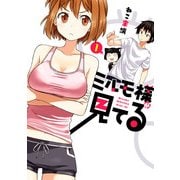 ミルモ様が見てる(1)（KADOKAWA） [電子書籍]