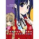 とらドラ！（3）（KADOKAWA） [電子書籍]