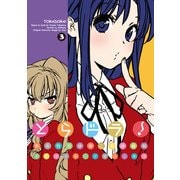とらドラ！（3）（KADOKAWA） [電子書籍]