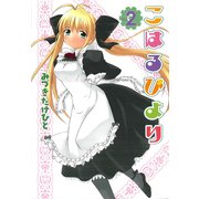 こはるびより(2)（KADOKAWA） [電子書籍]