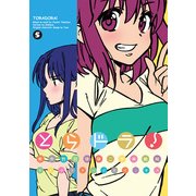 とらドラ！（5）（KADOKAWA） [電子書籍]