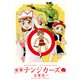 電撃テンジカーズ(1)（KADOKAWA） [電子書籍]