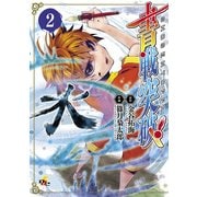 書戦突破！ (2)（KADOKAWA） [電子書籍]