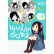 ひとりぼっちの○○生活(1)（KADOKAWA） [電子書籍]