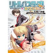 リトルバスターズ！ エクスタシー 朱鷺戸沙耶 ～SCHOOL REVOLUTION～（KADOKAWA） [電子書籍]