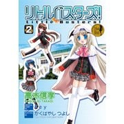 リトルバスターズ！(2)（KADOKAWA） [電子書籍]