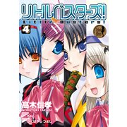 リトルバスターズ！(4)（KADOKAWA） [電子書籍]