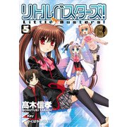 リトルバスターズ！(5)（KADOKAWA） [電子書籍]