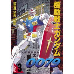 ヨドバシ Com 機動戦士ガンダム0079 Vol 3 Kadokawa 電子書籍 通販 全品無料配達