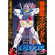 機動戦士ガンダム0079 VOL.2（KADOKAWA） [電子書籍]