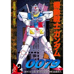 ヨドバシ Com 機動戦士ガンダム0079 Vol 2 Kadokawa 電子書籍 通販 全品無料配達