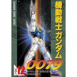 ヨドバシ Com 機動戦士ガンダム0079 Vol 12 Kadokawa 電子書籍 通販 全品無料配達