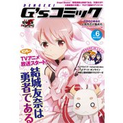 電撃G'sコミック Vol.6（KADOKAWA） [電子書籍]
