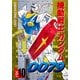 機動戦士ガンダム0079 VOL.10（KADOKAWA） [電子書籍]