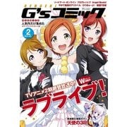 電撃G'sコミック Vol.2（KADOKAWA） [電子書籍]