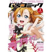 電撃G'sコミック Vol.1（KADOKAWA） [電子書籍]