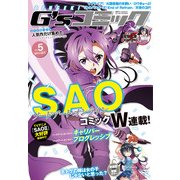 電撃G'sコミック Vol.5（KADOKAWA） [電子書籍]