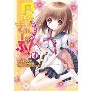ロウきゅーぶ！(4)（KADOKAWA） [電子書籍]