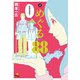 めぐる88 (2)（KADOKAWA） [電子書籍]
