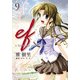 ef-a fairy tale of the two.(9)（KADOKAWA） [電子書籍]