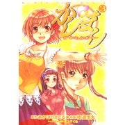 かしまし(3) ～ガール・ミーツ・ガール～（KADOKAWA） [電子書籍]