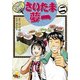 お祭り料理人 さいたま夢一 二（KADOKAWA） [電子書籍]