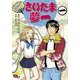 お祭り料理人 さいたま夢一 一（KADOKAWA） [電子書籍]