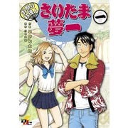 お祭り料理人 さいたま夢一 一（KADOKAWA） [電子書籍]