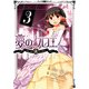 夢のクロエ(3)（KADOKAWA） [電子書籍]