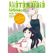 百合星人ナオコサン(4)（KADOKAWA） [電子書籍]