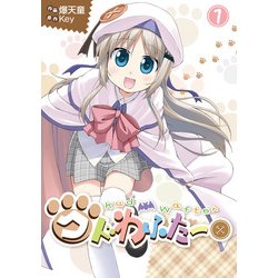 ヨドバシ.com - クドわふたー(1)（KADOKAWA） [電子書籍] 通販【全品