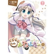 クドわふたー(1)（KADOKAWA） [電子書籍]