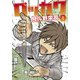ロッカク(1)（KADOKAWA） [電子書籍]