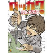 ロッカク(1)（KADOKAWA） [電子書籍]
