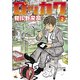 ロッカク(2)（KADOKAWA） [電子書籍]