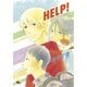 HELP！（KADOKAWA） [電子書籍]