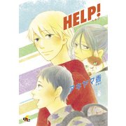 HELP！（KADOKAWA） [電子書籍]