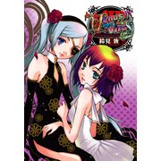 Venus Versus Virus(8)（KADOKAWA） [電子書籍]